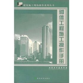 Seller image for masonry construction manual [Paperback](Chinese Edition) for sale by liu xing