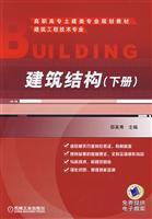 Image du vendeur pour Building Structure (Vol.2) [Paperback](Chinese Edition) mis en vente par liu xing