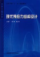 Imagen del vendedor de modern prestressed structure design [Paperback](Chinese Edition) a la venta por liu xing