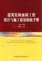 Imagen del vendedor de structural reinforcement project design and construction inspection manual [Paperback](Chinese Edition) a la venta por liu xing