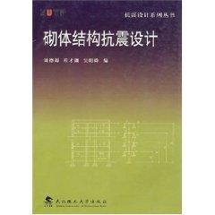 Imagen del vendedor de seismic design of masonry structures [Paperback](Chinese Edition) a la venta por liu xing