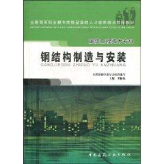 Seller image for skilled national higher vocational education shortage of personnel training and installation of steel materials recommended [paperback](Chinese Edition) for sale by liu xing