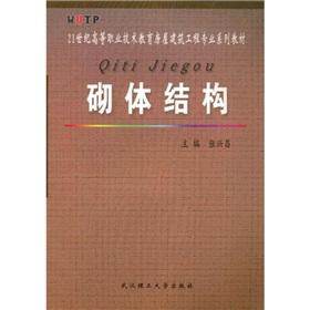 Imagen del vendedor de masonry structure [Paperback](Chinese Edition) a la venta por liu xing
