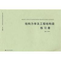 Bild des Verkufers fr 21 century. vocational and technical education planning materials structural mechanics and engineering structural beam Exercise Book (Civil Engineering) [Paperback](Chinese Edition) zum Verkauf von liu xing