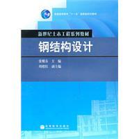 Seller image for Steel Design [Paperback](Chinese Edition) for sale by liu xing