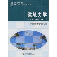 Immagine del venditore per Building Mechanics [Paperback](Chinese Edition) venduto da liu xing