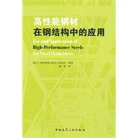 Immagine del venditore per high-performance steel in the steel structure of [Paperback](Chinese Edition) venduto da liu xing