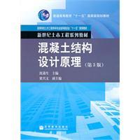 Immagine del venditore per in the new century series of textbooks Ordinary Civil Engineering National Eleventh Five-Year planning education materials concrete structure design principle (3rd Edition) [Paperback](Chinese Edition) venduto da liu xing