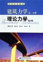 Immagine del venditore per Construction Mechanics (Division 1): Theoretical Mechanics [Paperback](Chinese Edition) venduto da liu xing