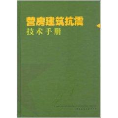 Immagine del venditore per create Seismic Technical Manual [Paperback](Chinese Edition) venduto da liu xing