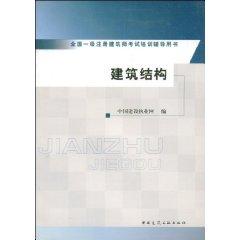 Seller image for structures [Paperback](Chinese Edition) for sale by liu xing