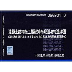 Seller image for row cloth reinforced concrete structure Rules and structural detail (raft foundation. box foundation. basement structure. independent foundation. strip foundation. pile cap) [Paperback](Chinese Edition) for sale by liu xing