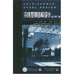 Imagen del vendedor de cold formed steel design (the original version 3) [Hardcover](Chinese Edition) a la venta por liu xing
