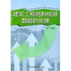 Imagen del vendedor de architectural engineering structures testing data processing [Paperback](Chinese Edition) a la venta por liu xing