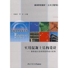 Imagen del vendedor de Learning from the textbook Practical Design of Concrete Structures in Civil Engineering: Course design and frame design examples [Paperback](Chinese Edition) a la venta por liu xing