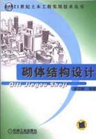 Image du vendeur pour masonry structure design [Paperback](Chinese Edition) mis en vente par liu xing
