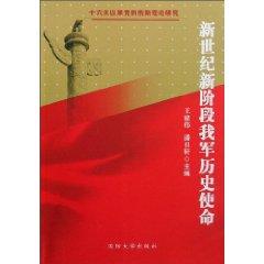 Seller image for Historical Mission in the New Century [Paperback](Chinese Edition) for sale by liu xing