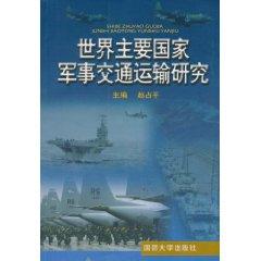 Seller image for major countries in the world Military transport of [Paperback](Chinese Edition) for sale by liu xing