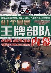 Imagen del vendedor de 61 ace forces countries Inside [Paperback](Chinese Edition) a la venta por liu xing