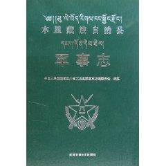 Immagine del venditore per Muli Tibetan Autonomous County Military Notes [hardcover](Chinese Edition) venduto da liu xing