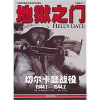 Seller image for 4 World War II situation: the gates of hell (Cherkassy Battle of 1944.1-1944.2) (with CD ROM 1) [Paperback](Chinese Edition) for sale by liu xing