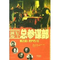Image du vendeur pour German General Staff [Paperback](Chinese Edition) mis en vente par liu xing