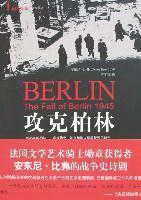 Immagine del venditore per capture of Berlin [paperback](Chinese Edition) venduto da liu xing