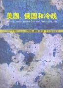 Seller image for America. Russia. and the Cold War .1945-2006. 10e(Chinese Edition) for sale by liu xing