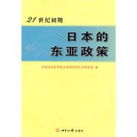 Immagine del venditore per 21 Century Japan s East Asian policy [Paperback](Chinese Edition) venduto da liu xing