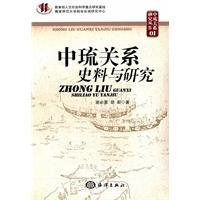 Immagine del venditore per historical data and research in the Ryukyu Relations [Paperback](Chinese Edition) venduto da liu xing