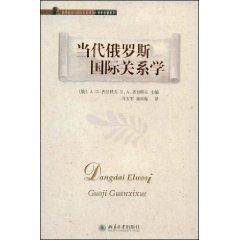 Immagine del venditore per Contemporary Russia International Relations [Paperback](Chinese Edition) venduto da liu xing