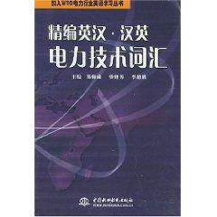 Immagine del venditore per for fine English and Chinese-English technical vocabulary power [Paperback](Chinese Edition) venduto da liu xing