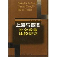 Seller image for Shanghai and Hong Kong A Comparative Study of Policy [Paperback](Chinese Edition) for sale by liu xing