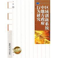 Immagine del venditore per Regional Innovation System of Local Government [Paperback](Chinese Edition) venduto da liu xing