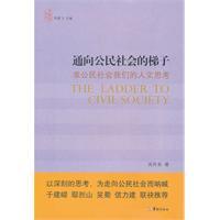 Imagen del vendedor de ladder leading to civil society: the human potential that we think of civil society [Paperback](Chinese Edition) a la venta por liu xing