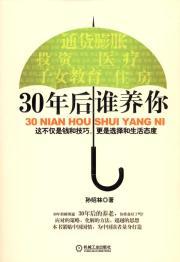 Imagen del vendedor de 30 years who support you [Paperback](Chinese Edition) a la venta por liu xing