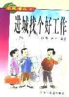 Immagine del venditore per into the city to find a good job [Paperback](Chinese Edition) venduto da liu xing