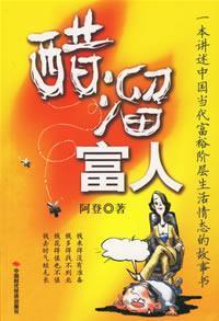 Imagen del vendedor de Vinegar rich [Paperback](Chinese Edition) a la venta por liu xing