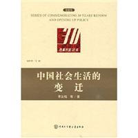 Seller image for Chinese Social Life [Paperback](Chinese Edition) for sale by liu xing