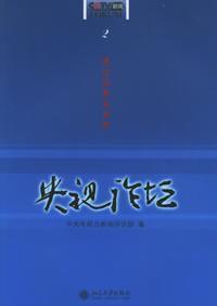 Seller image for CCTV Forum 2 [Paperback](Chinese Edition) for sale by liu xing