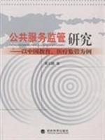 Imagen del vendedor de Regulation of Public Services: Chinese education. medical supervision as an example [Paperback](Chinese Edition) a la venta por liu xing