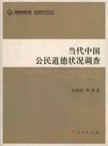 Immagine del venditore per Contemporary Moral Status of Chinese citizens [Paperback](Chinese Edition) venduto da liu xing