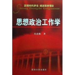 Seller image for Ideological and Political Work [other](Chinese Edition) for sale by liu xing