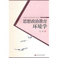 Seller image for ideological and political education Environment [Paperback](Chinese Edition) for sale by liu xing