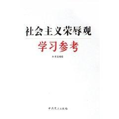 Immagine del venditore per socialist concept of honor learning reference [Paperback](Chinese Edition) venduto da liu xing