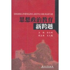 Seller image for across the ideological and political education ( with CD 1) [Paperback](Chinese Edition) for sale by liu xing