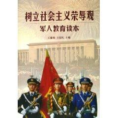 Immagine del venditore per establish the socialist concept of honor military education Reader [Paperback](Chinese Edition) venduto da liu xing