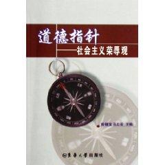 Imagen del vendedor de moral compass: the socialist concept of honor [Paperback](Chinese Edition) a la venta por liu xing