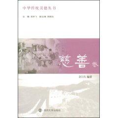 Immagine del venditore per charities volume [Paperback](Chinese Edition) venduto da liu xing