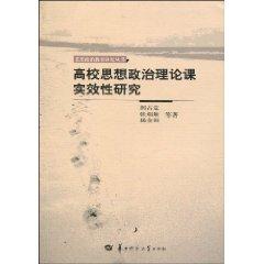 Imagen del vendedor de ideological and political theory class Effectiveness [Paperback](Chinese Edition) a la venta por liu xing